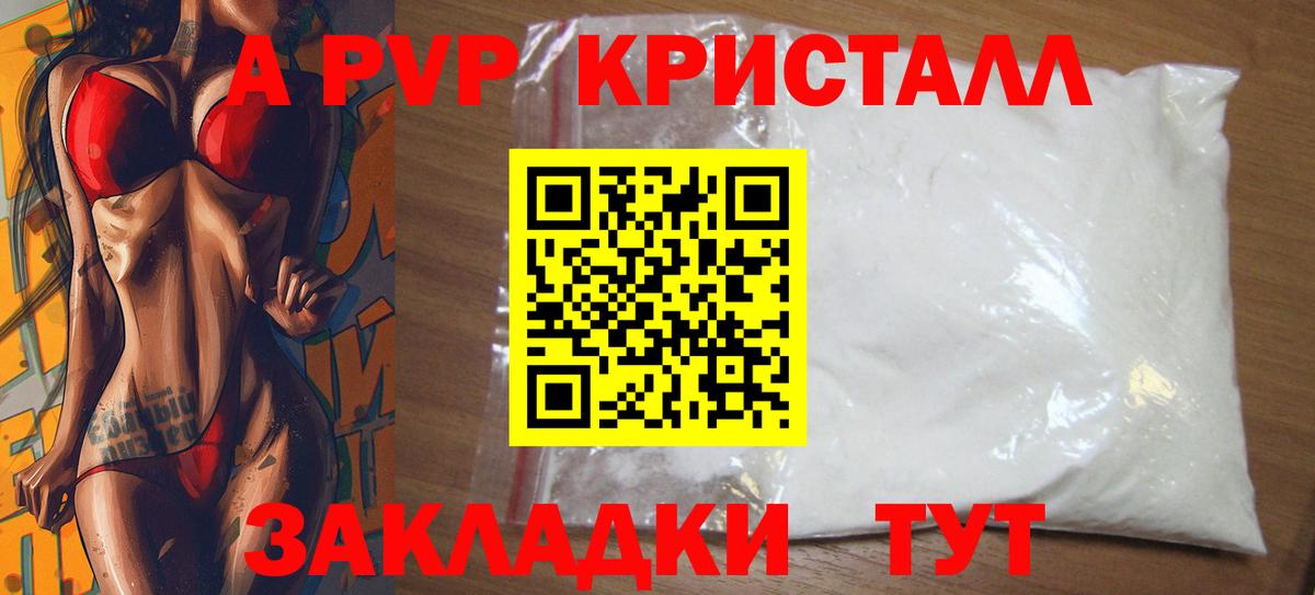 APVP Crystall Вязьма