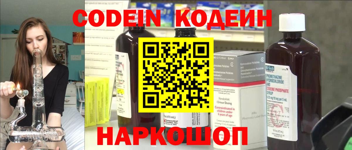 Codein Purple Drank  Вход с VPN  Вязьма 