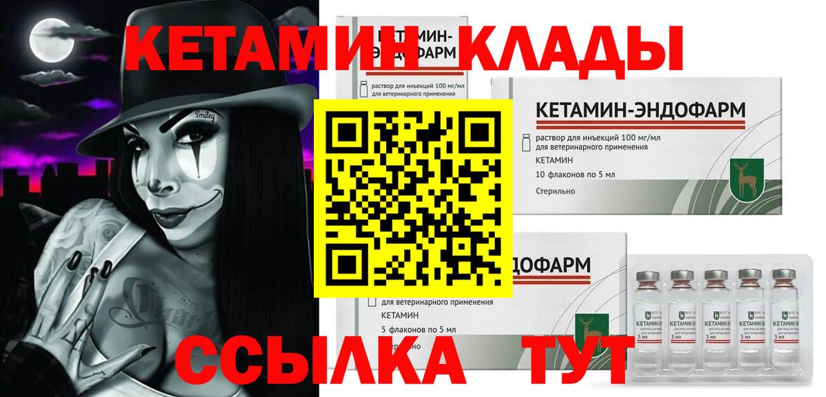 Кетамин VHQ Вязьма