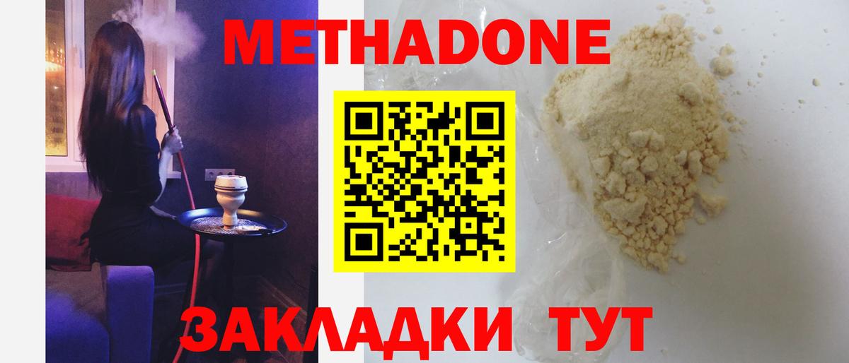 Метадон мёд Вязьма