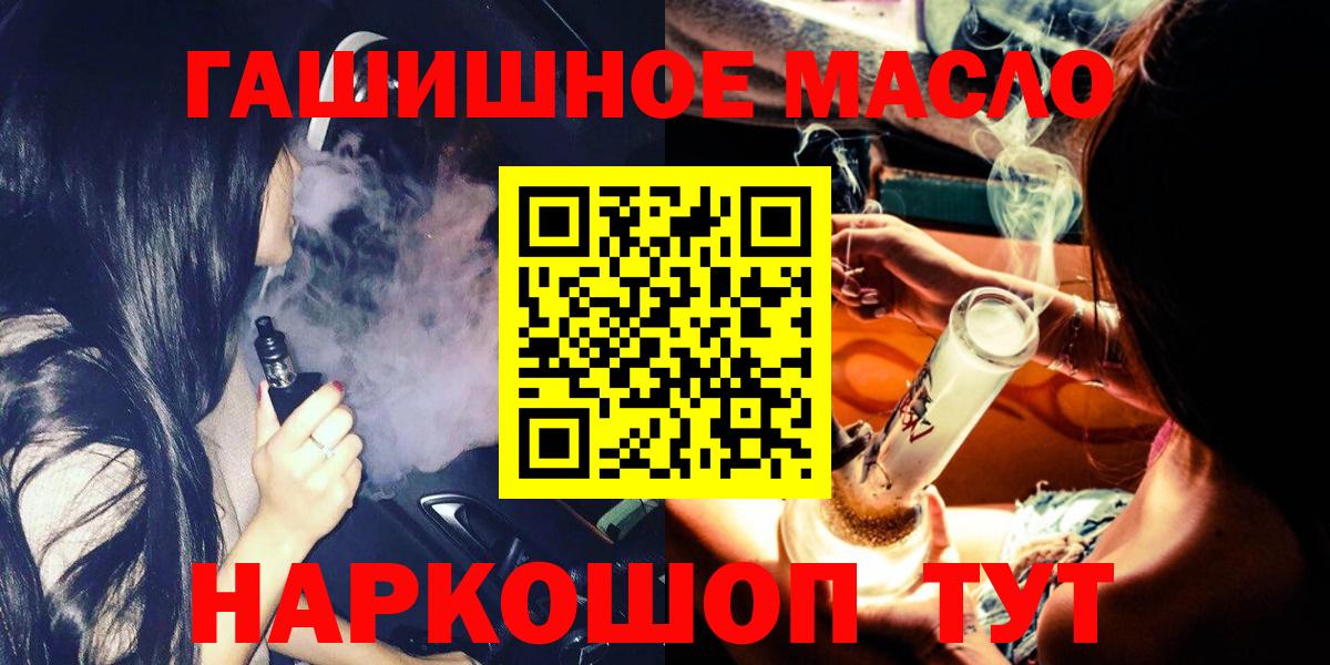 ТГК гашишное масло Вязьма